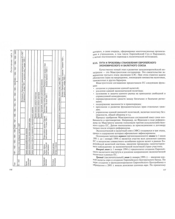 Мировая экономика. Учебник