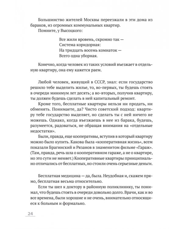 Неностальгическая антисоветская книга