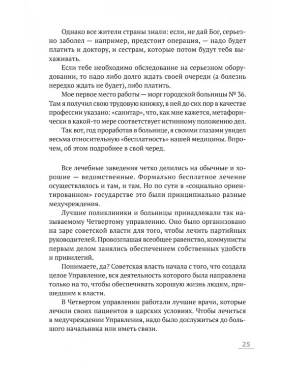 Неностальгическая антисоветская книга