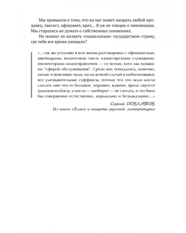 Неностальгическая антисоветская книга