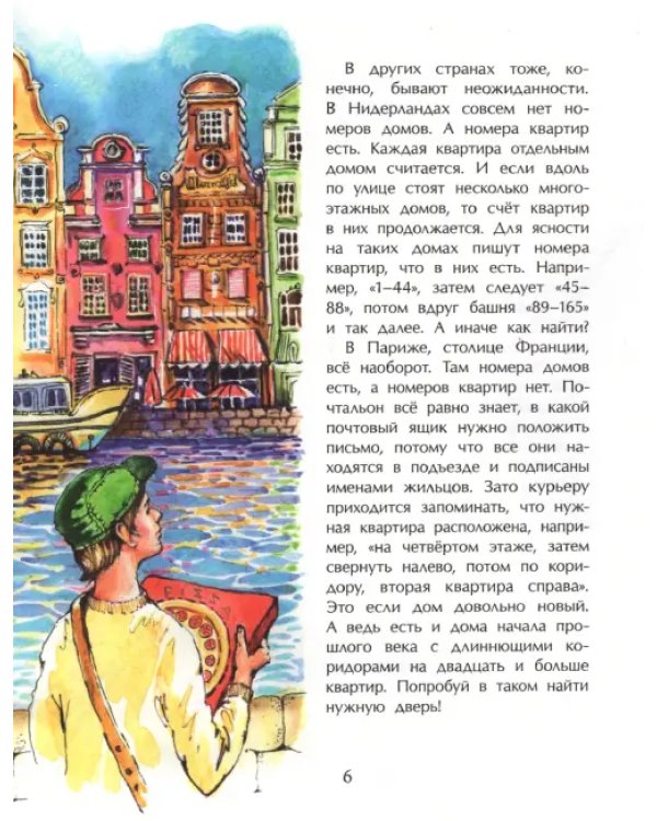 Где ты живёшь? Необычные адреса мира