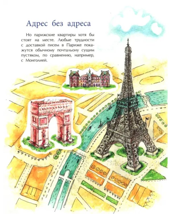 Где ты живёшь? Необычные адреса мира