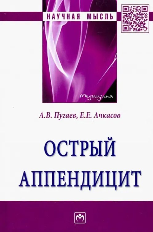 Острый аппендицит