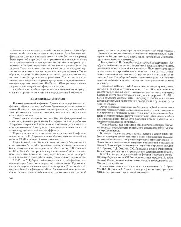 Основы хирургической патологии. Учебник