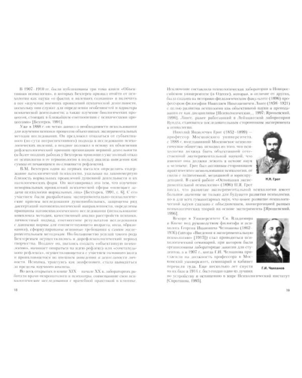 Основы патопсихологии. Учебник