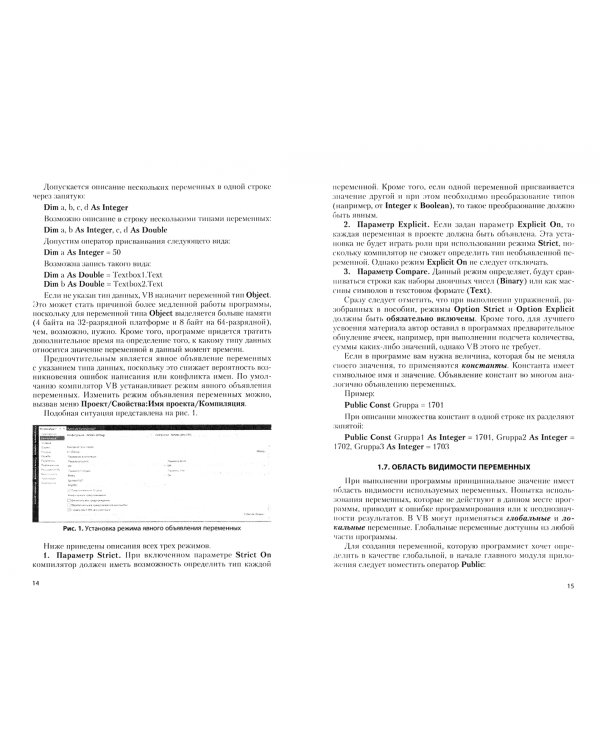 Основы алгоритмизации и программирования на языке Microsoft Visual Basic. Учебное пособие