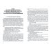 Научная мысль Организация эксплуатации воздушного пространства. Монография
