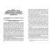 Высшее образование. Бакалавриат Организация работы отделов рекламы и связей с общественностью. Учебник