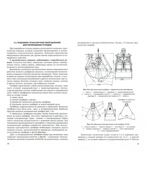 Обращение с отходами производства и потребления. Учебное пособие