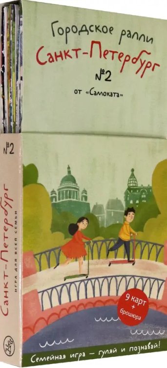 Городское ралли Городское ралли. Санкт-Петербург №2. 9 карт + брошюра. Виммельбух