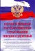 Об обязательном государственном страховании жизни и здоровья военнослужащих