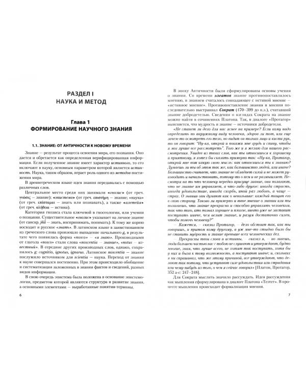 Научный стиль речи. Теория, практика, компетенции. Учебное пособие