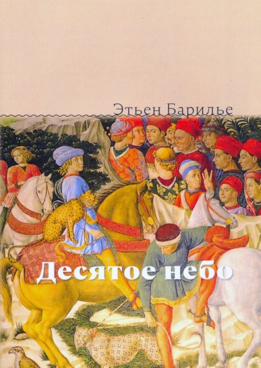 Десятое небо Десятое небо