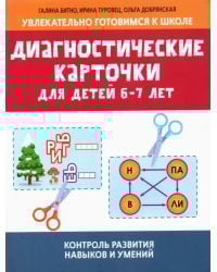 Диагностические карточки для д..