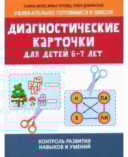 Диагностические