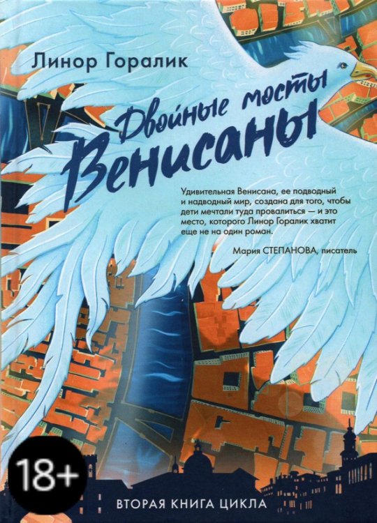 Двойные мосты Венисаны