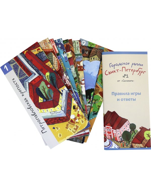 Городское ралли. Санкт-Петербург №1. 9 карт + брошюра. Виммельбух