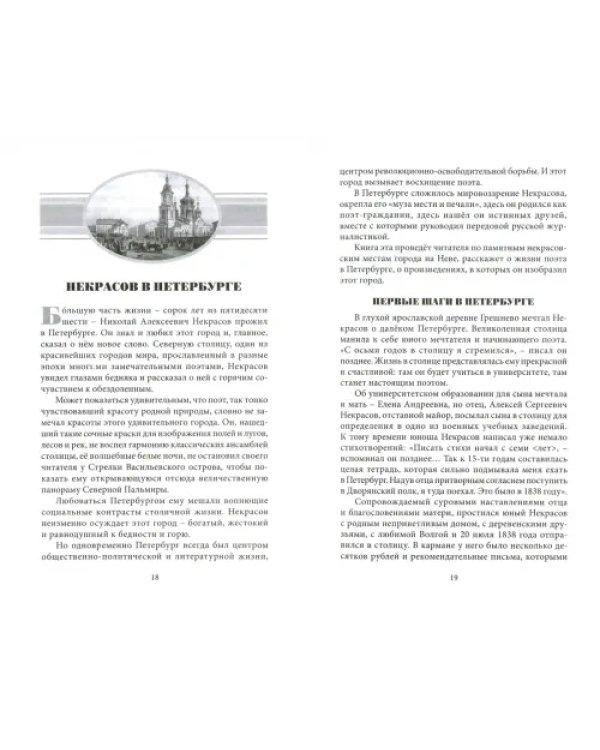 Некрасов в наши дни