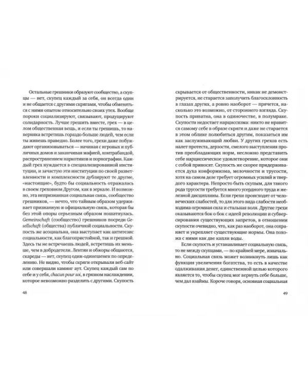 О скупости и связанных с ней вещах. Тема и вариации