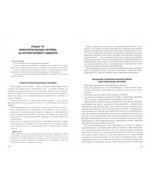 МСФО для предприятий малого и среднего бизнеса. Учебник