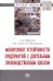 Мониторинг устойчивости предприятий с длительным производственным циклом