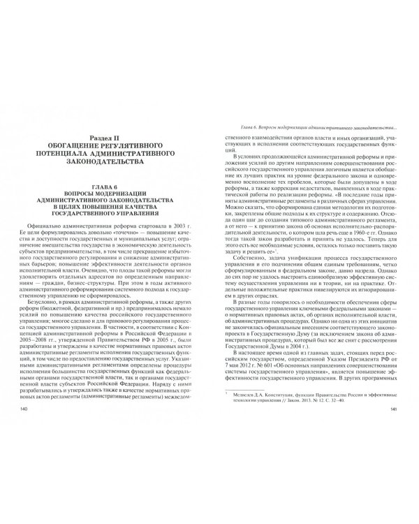 Модернизация административного законодательства (цели,задачи, принципы и актуальные направления)