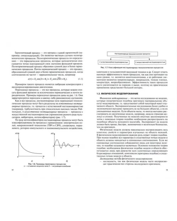 Моделирование химико-технологических процессов. Учебник