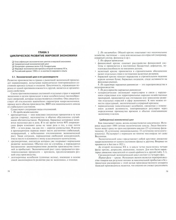 Мировая экономика. Учебник