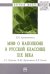Миф о Наполеоне в русской классике XIX века (А.С. Пушкин, М.Ю. Лермонтов, Н.В. Гоголь)