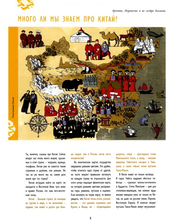 Мы живем в Древнем Китае. Энциклопедия для детей