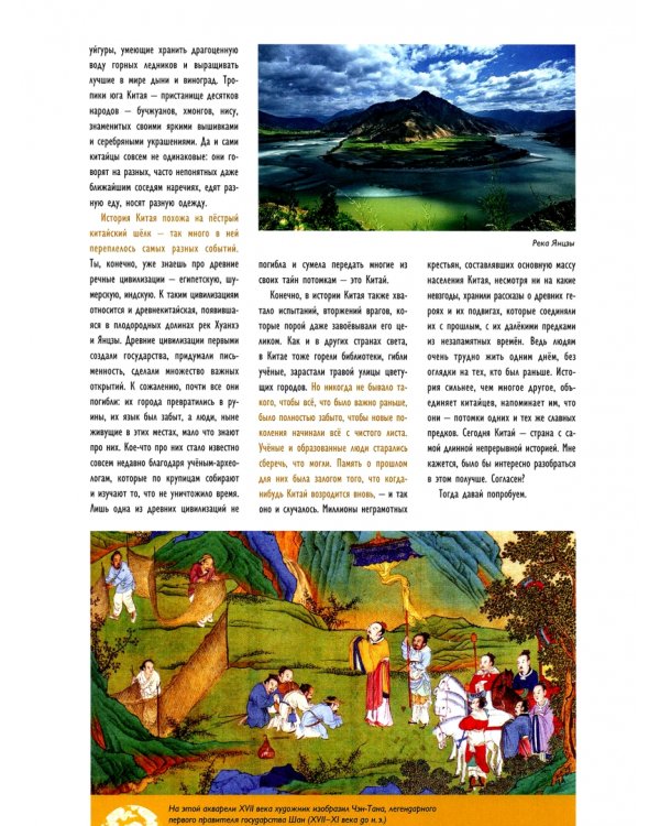 Мы живем в Древнем Китае. Энциклопедия для детей