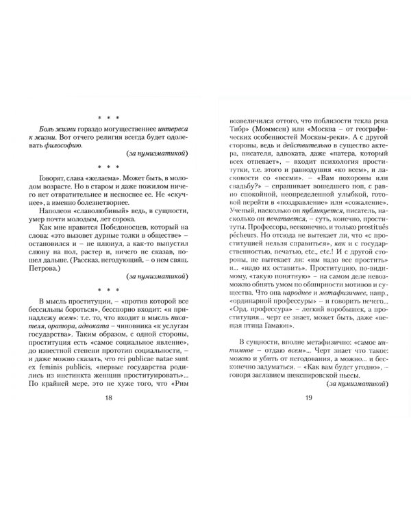 Уединенное. Апокалипсис нашего времени