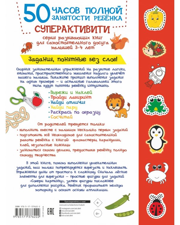 Вырезай, наклеивай, раскрашивай!