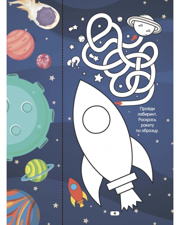 Вырезай, наклеивай, раскрашивай!