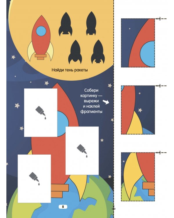 Вырезай, наклеивай, раскрашивай!