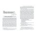 Правоприменение в оперативно-розыскной деятельности. Вопросы теории. Монография