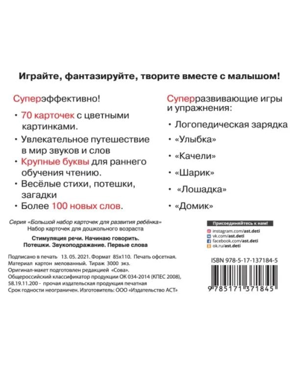 Учусь говорить