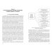 Среднее профессиональное образование Менеджмент в сервисе и туризме. Учебное пособие