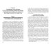 Высшее образование. Бакалавриат Международные конфликты XXI века. Учебник