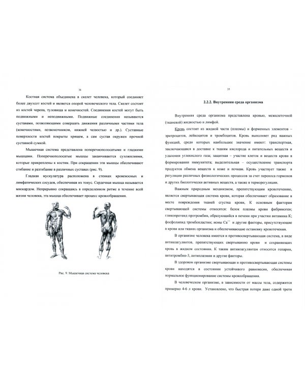 Медико-биологические основы безопасности. Учебник