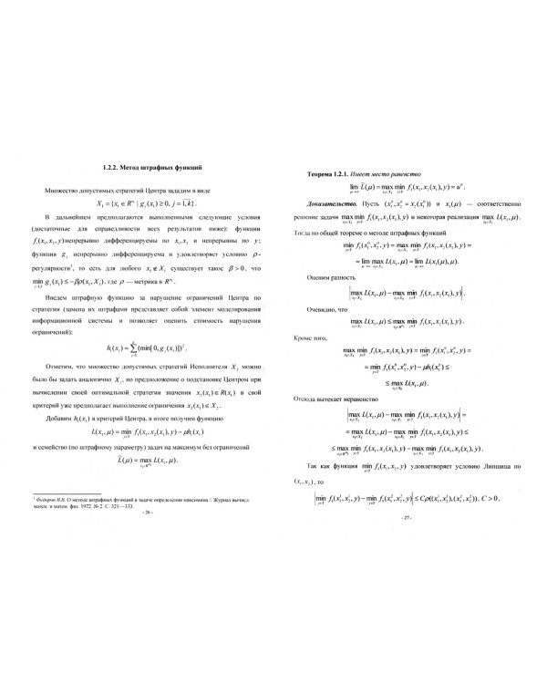 Математические задачи принятия решений в организационных системах. Монография