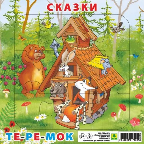 Пазл для малышей на подложке. Сказки. Теремок, 9 элементов