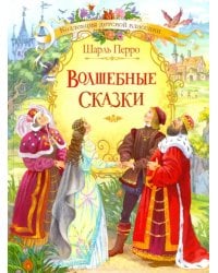 Волшебные сказки