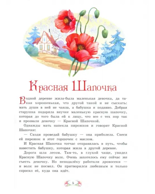 Волшебные сказки