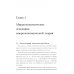 Макроэкономика. Продвинутый уровень. Курс лекций