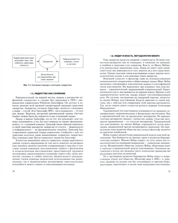 Лидерство. Учебник