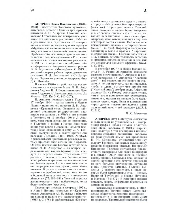 Лев Толстой и его современники