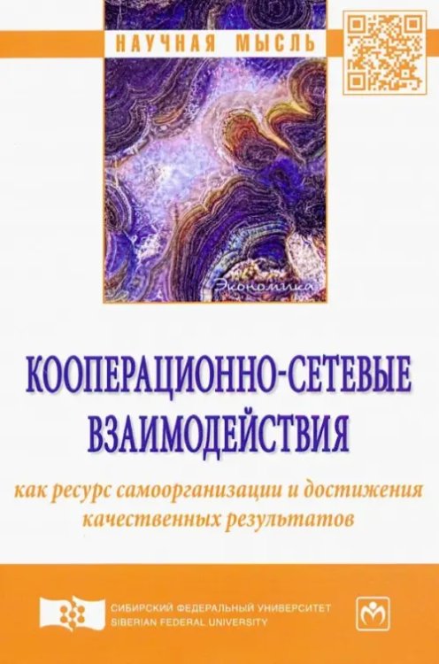 Кооперационно-сетевые взаимодействия как ресурс самоорганизации и достижения качественных результат.
