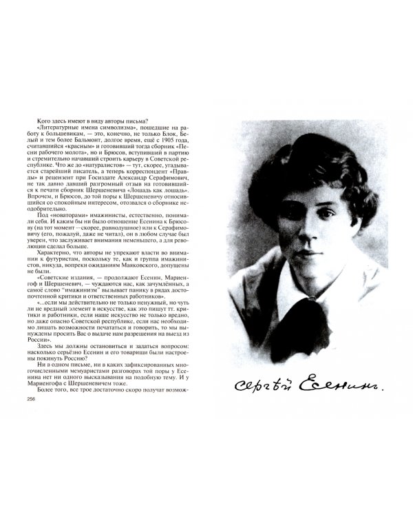 Есенин. Обещая встречу впереди