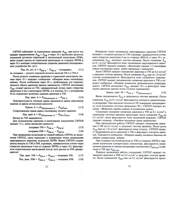 Комплексы технической диагностики механического оборудования электрического подвижного состава